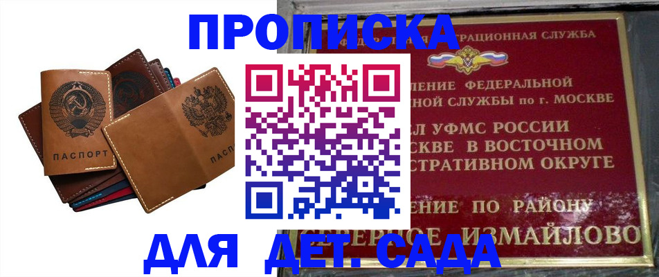 прописка паспорт в Белорецке