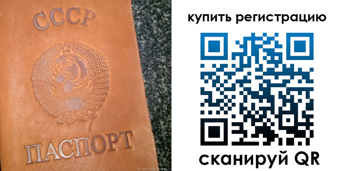 прописка в квартире в Белорецке