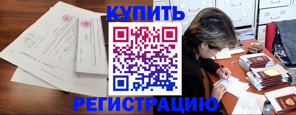 прописка для военкомата в Белорецке