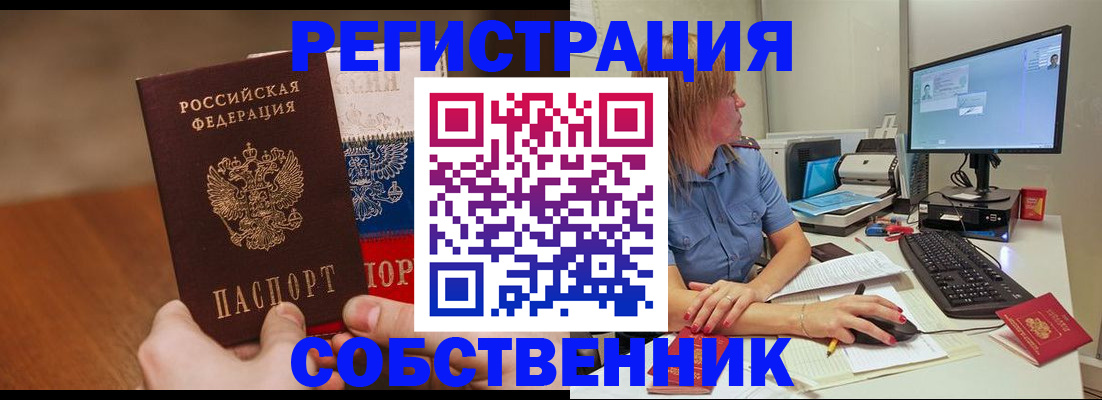 временная регистрация поиск в Белорецке