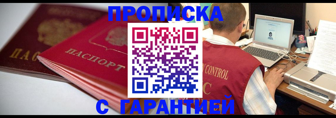 пропишу в квартире в Белорецке