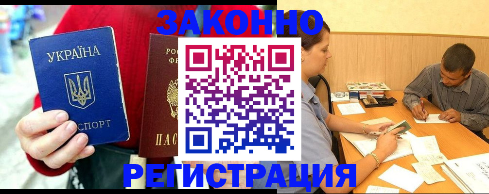 прописка для военкомата в Белорецке