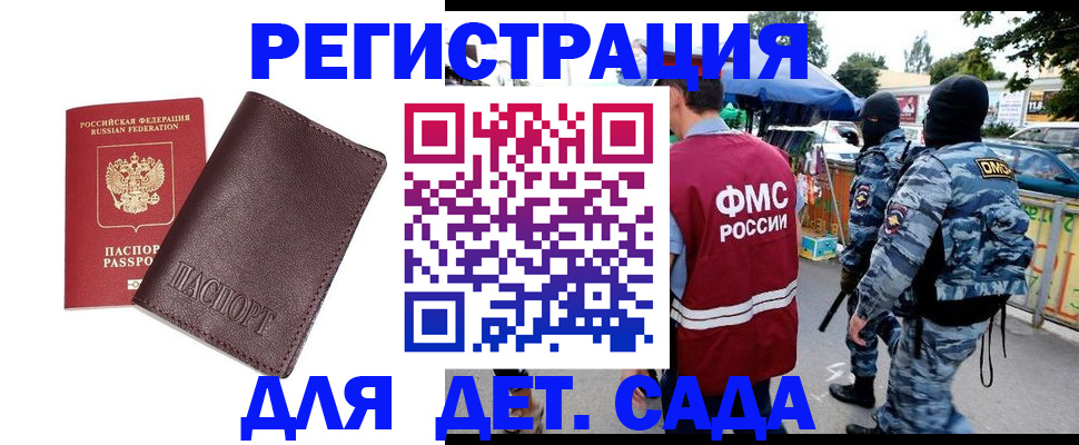 временная регистрация для всех в Белорецке