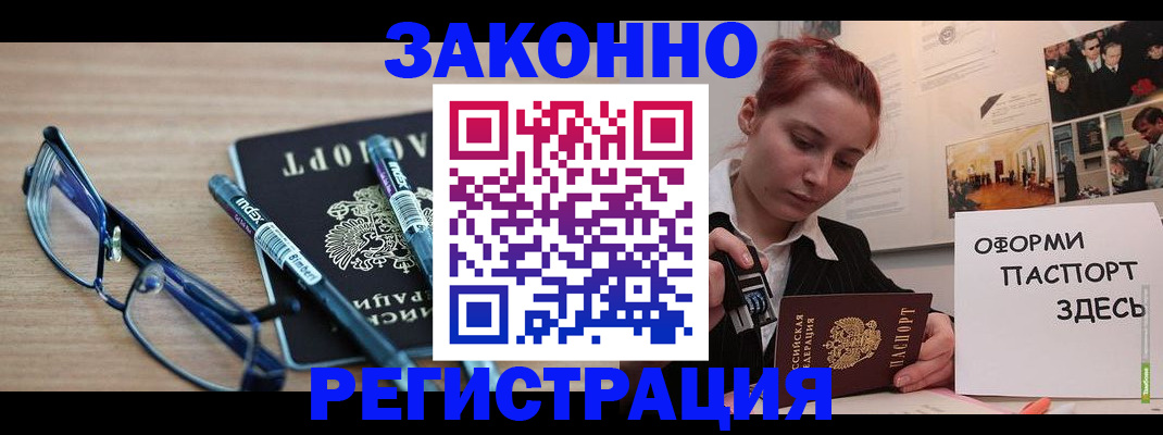 прописка поиск в Белорецке