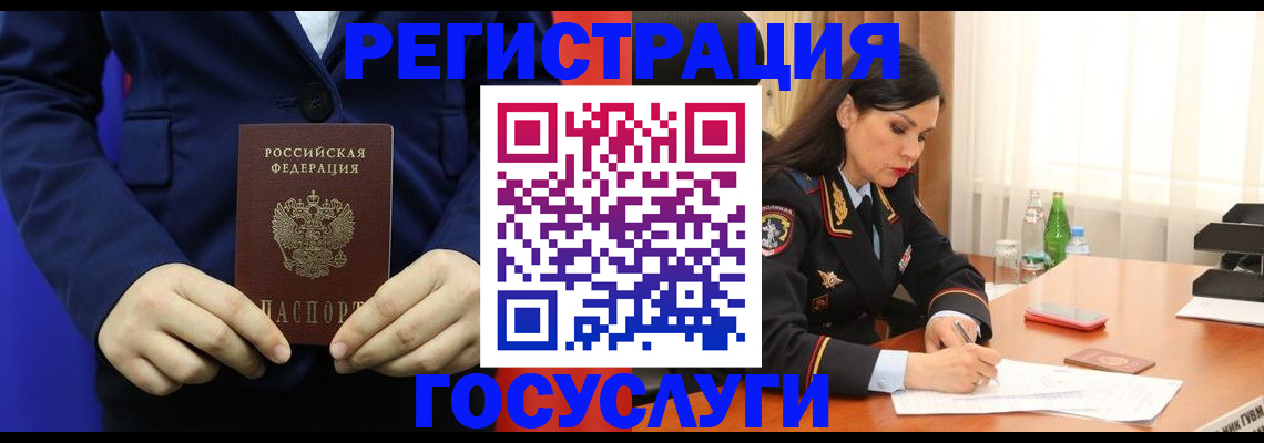 временная регистрация законно в Белорецке