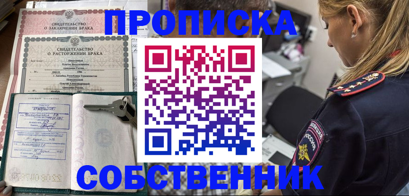 прописка для воинского учёта в Белорецке