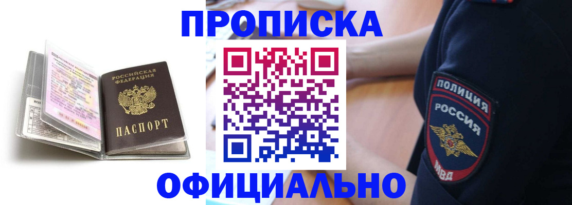помощь с пропиской для детского сада в Белорецке