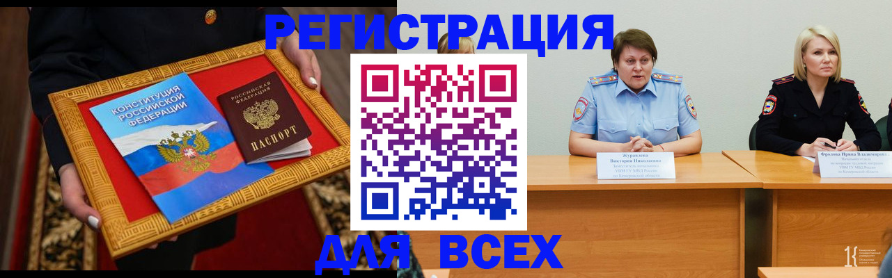 прописка штамп в Белорецке